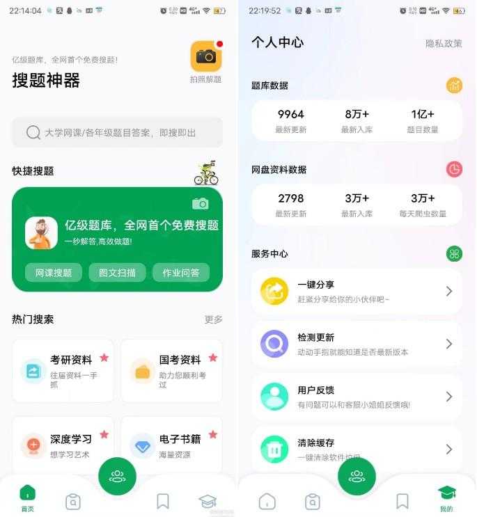 搜题神器1.0 免费的搜题软件
