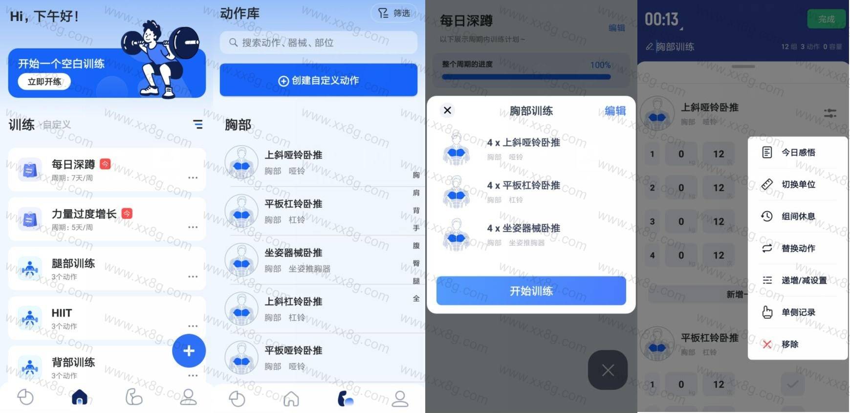 安卓OneMore 健身训练记录_v1.2.2