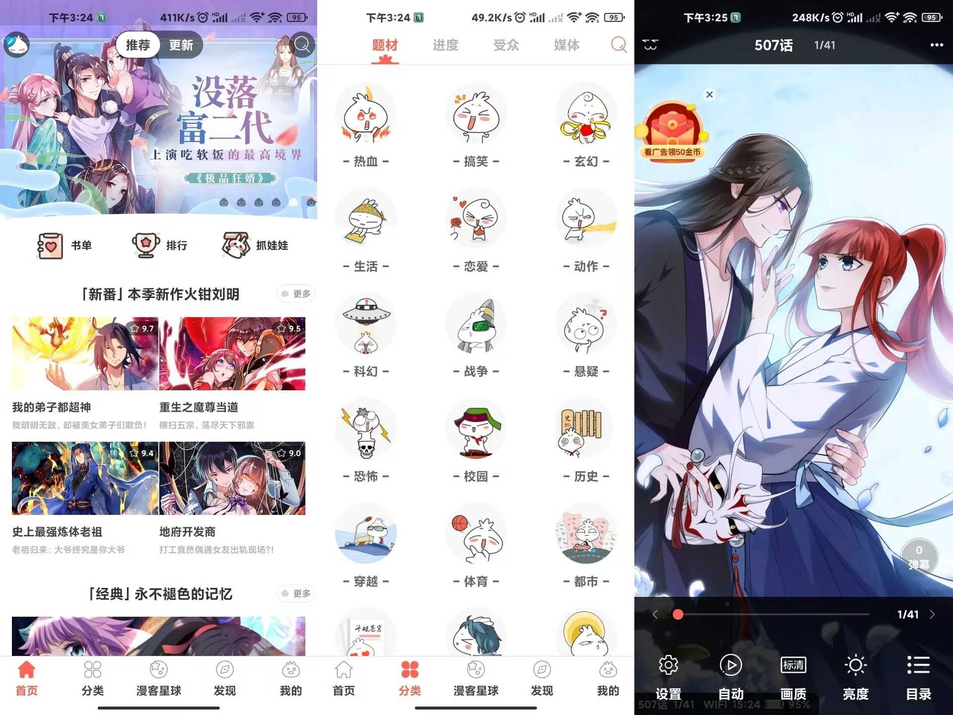 【知音漫客】6.5.2 漫画神器 vip功能免费用