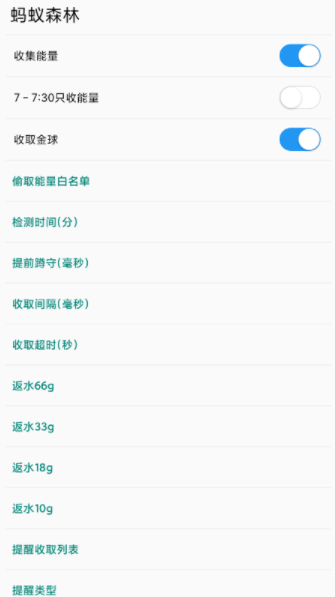 致富宝蚂蚁森林自动工具