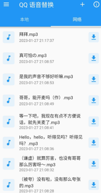 QQ语音替换1.0v支持自定义语音，拥有超多变音选择