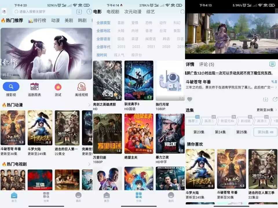 【乐番视界】2.0.8 国内外动漫影视齐全