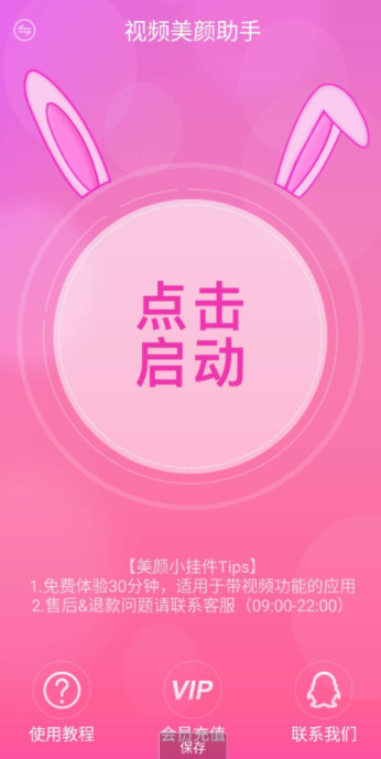 微信视频美颜版3.4解锁VIP 素颜也会很漂亮