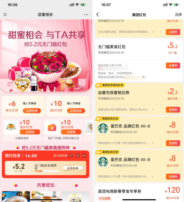 美团外卖情人节领取5.2元无门槛券