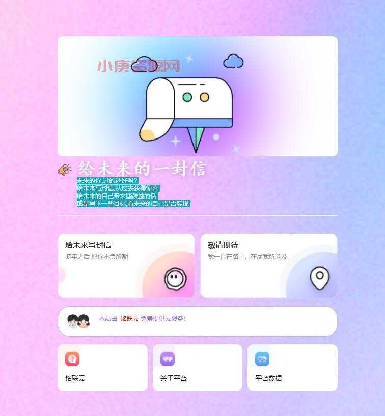 2023最新时光邮局系统，给未来写封信系统PHP源码美化版