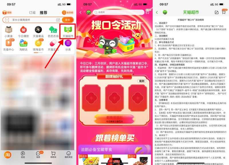 天猫超市幸运翻牌抽随机猫超卡