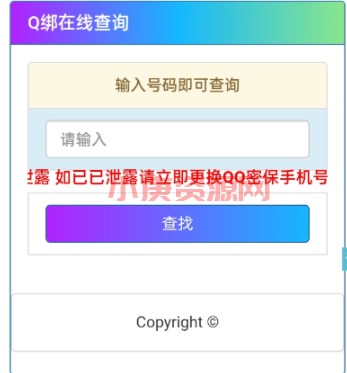 三款QQ查绑网站源码分享