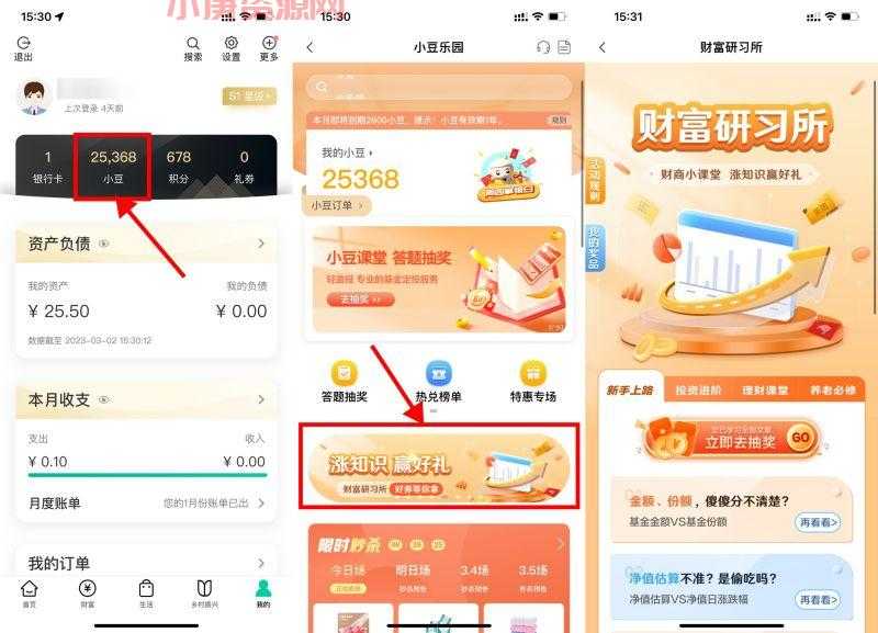 农行财富研习所抽E卡或美团券
