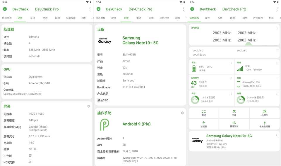 安卓 DevCheck（硬件查询工具）已解锁高级版