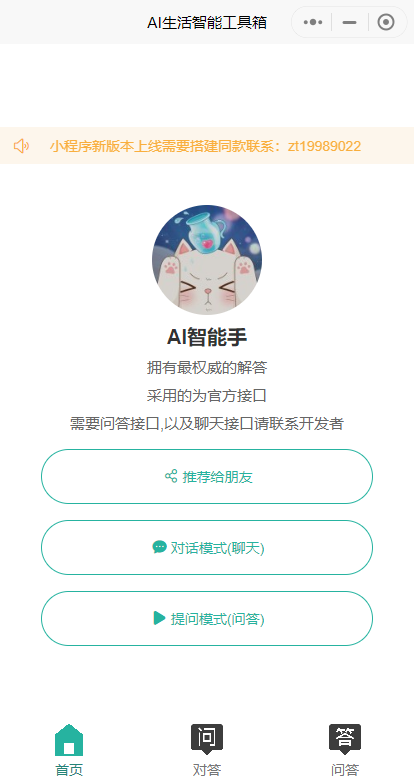 首发ChatGPT3.5小程序开源vue!