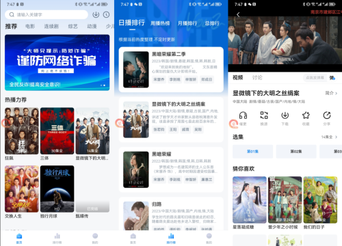 大师兄影视V3.1.0 免费在线观看的影视神器
