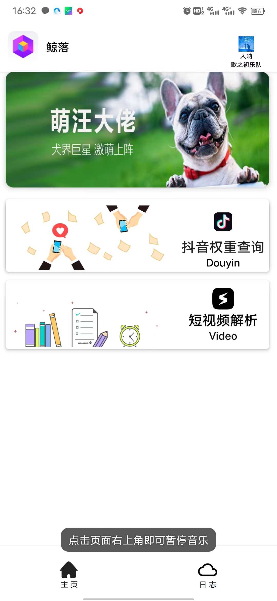 鲸落APP-抖音权重免费查询