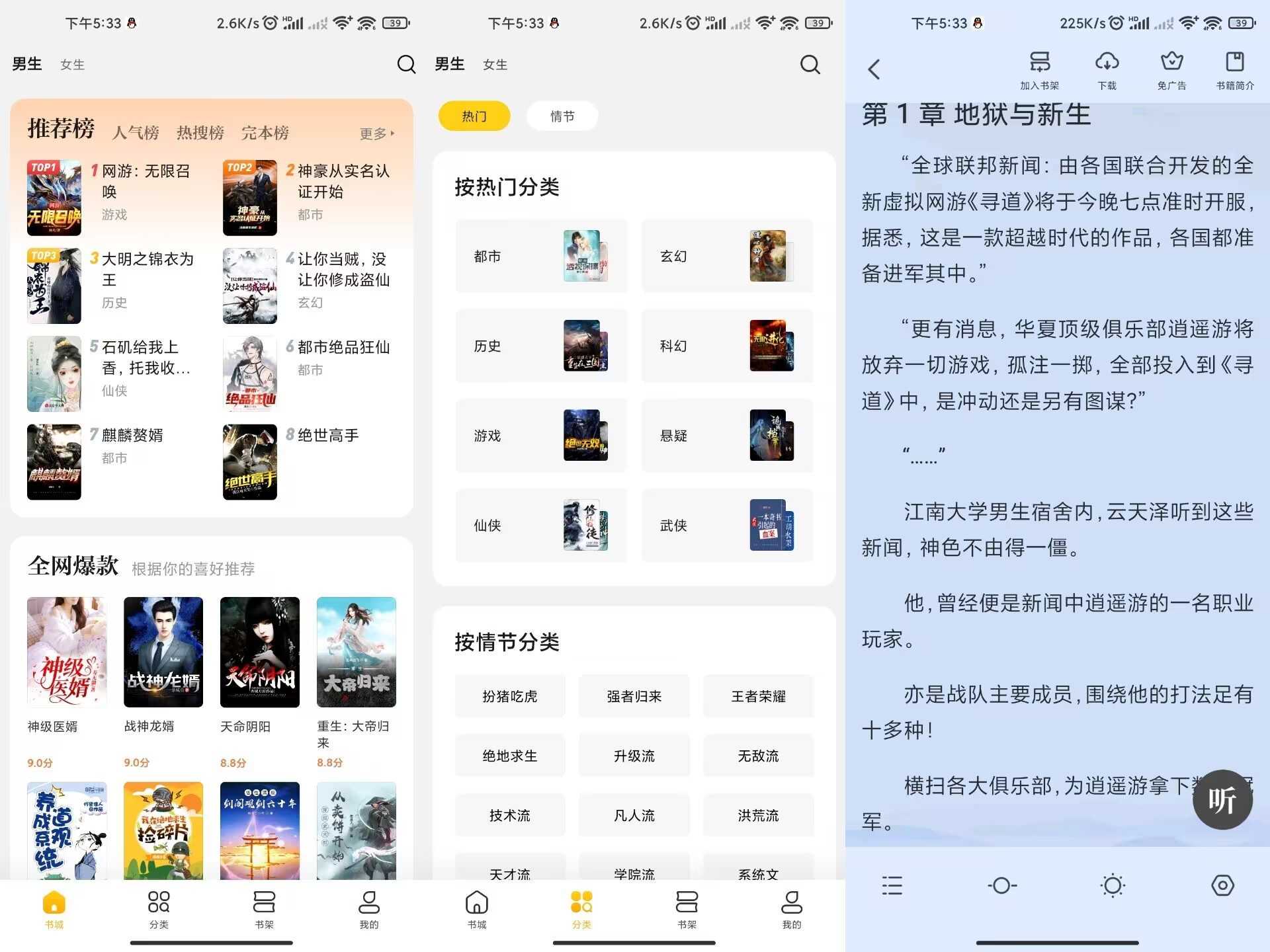 【全民小说】7.14.3 全网热门小说免费看