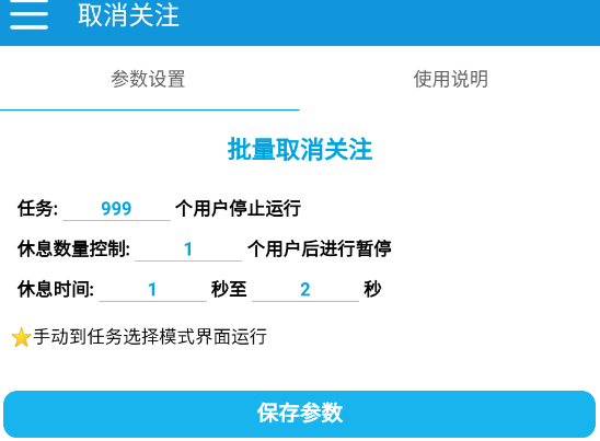 斗音全自动取消关注工具1.0