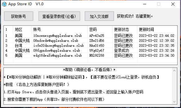 共享App Store ID软件获取账号（已购付费软件部分）