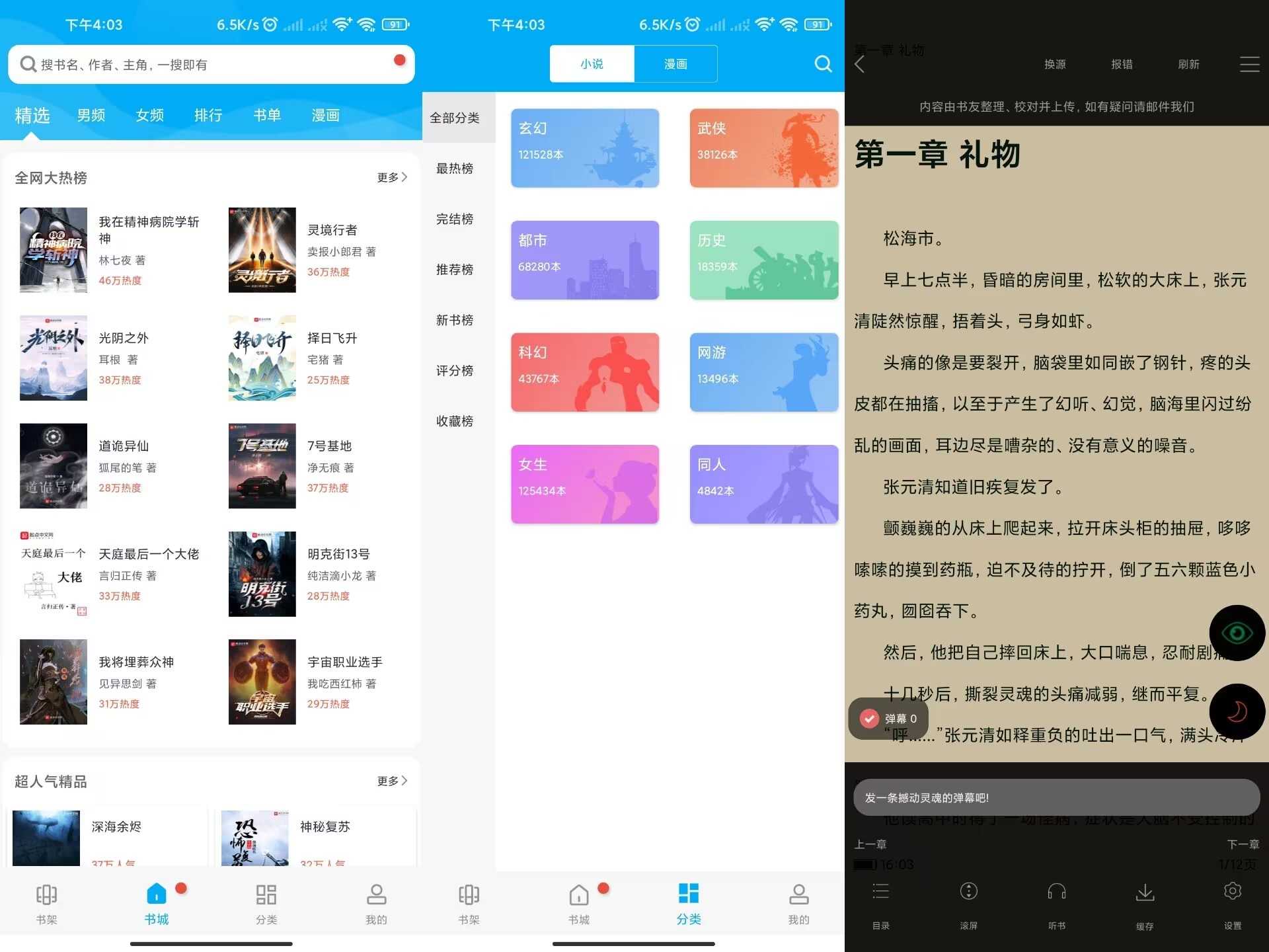 【笔趣阁】210 最新版 汇聚各类热门小说