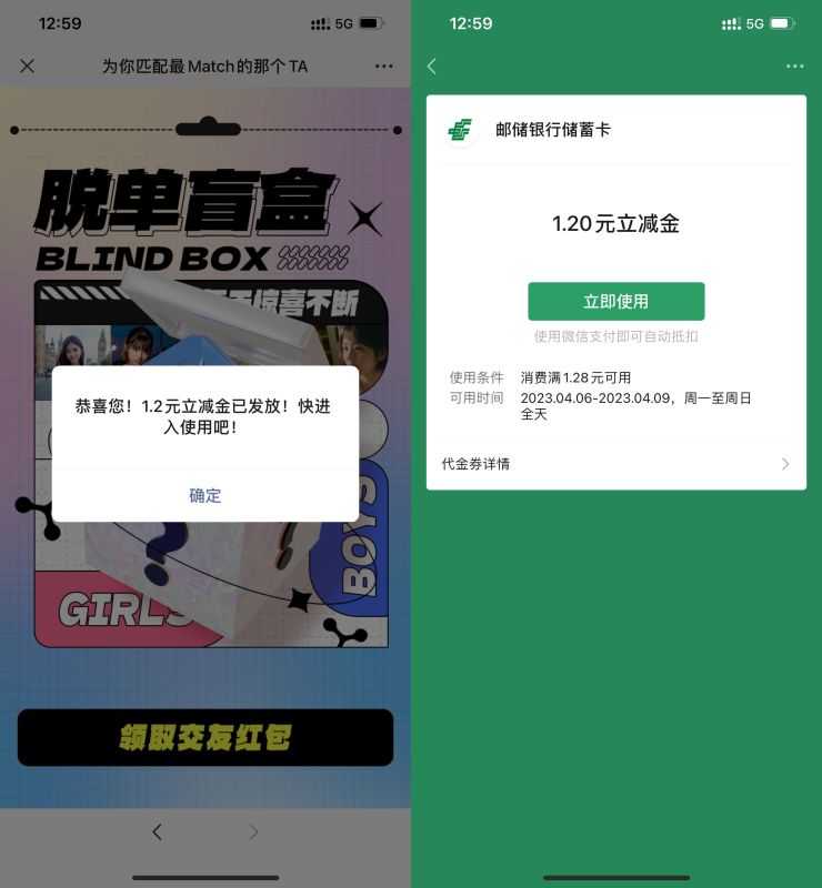 邮储银行免费领1.2元立减金