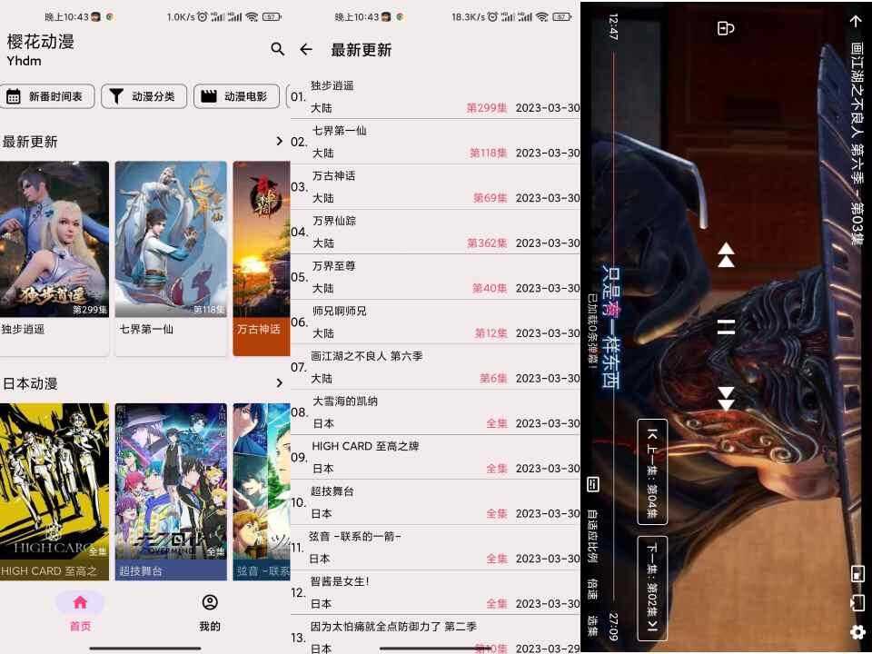 樱花动漫APP 追番看动漫必备
