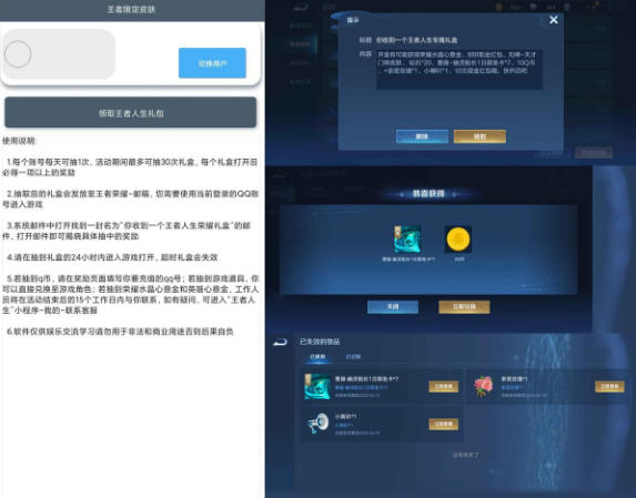王者荣耀限定皮肤抽奖助手v1.0