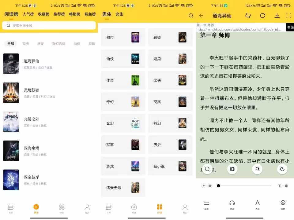 锤子小说APP 超多书源支持朗读功能
