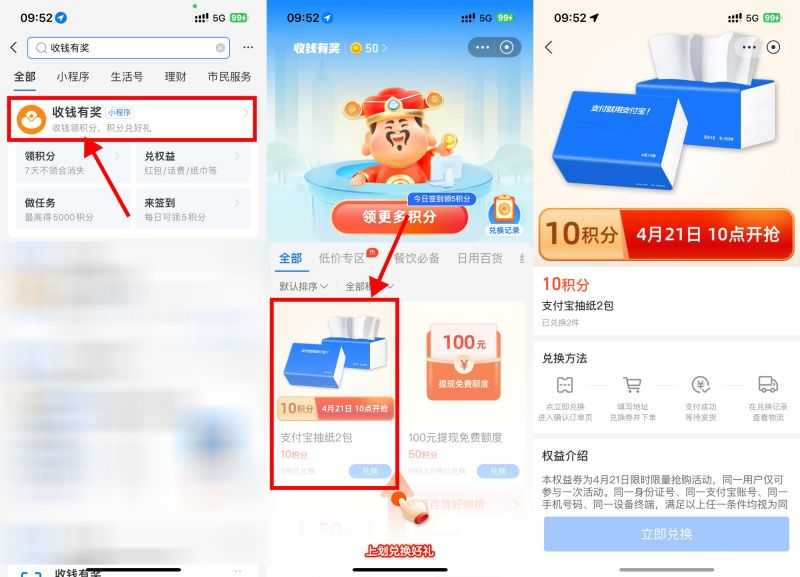 支付宝积分0元撸2包抽纸包邮