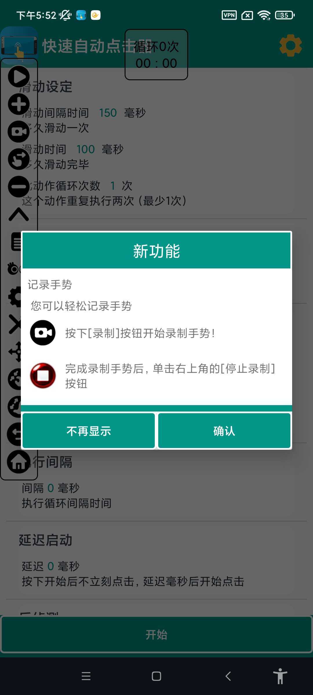 快速自动点击器（开挂必备神器）