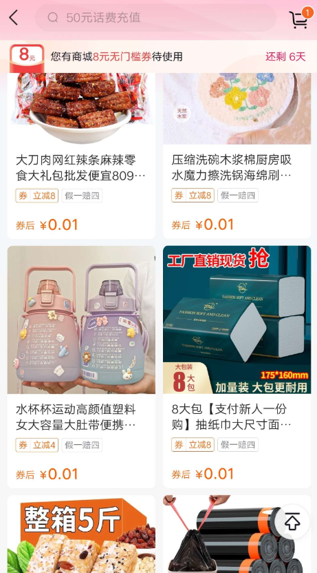 番茄畅听8元无门槛优惠卷-可撸实物