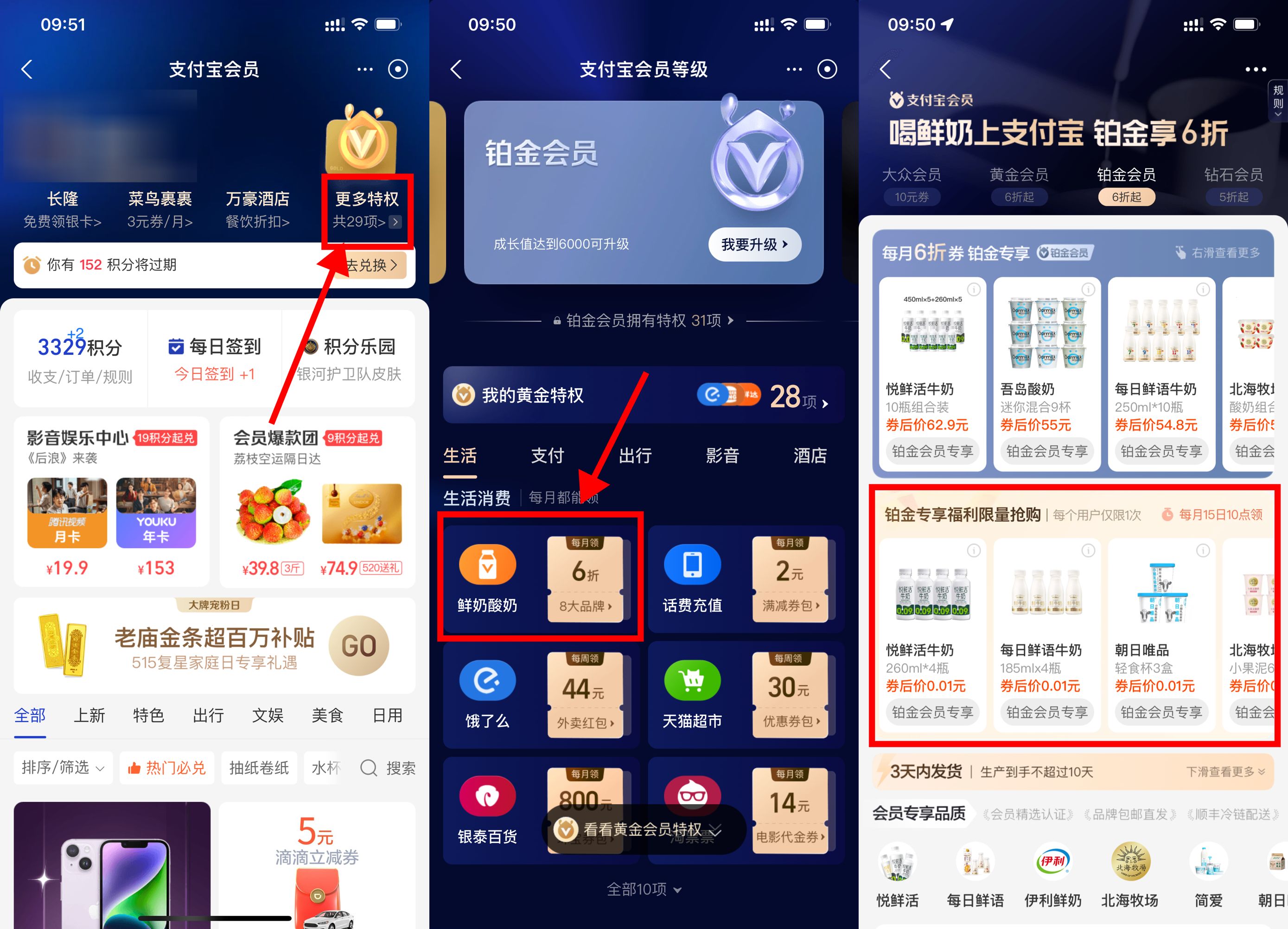 支付宝会员10点抢0.01元鲜奶