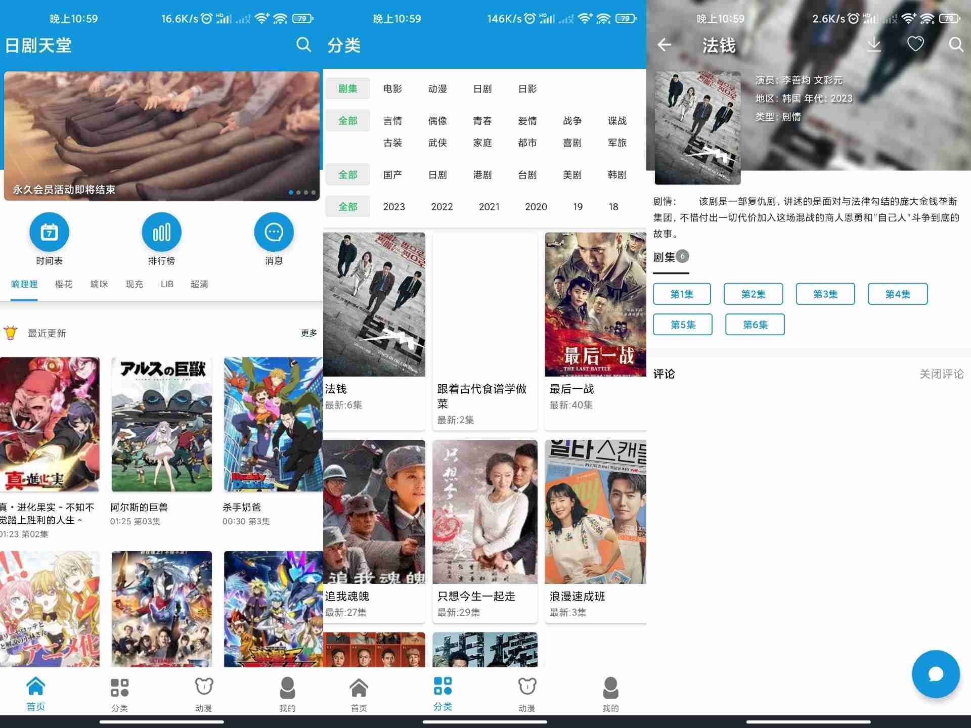 日剧天堂V2.3.9 日剧看剧神器