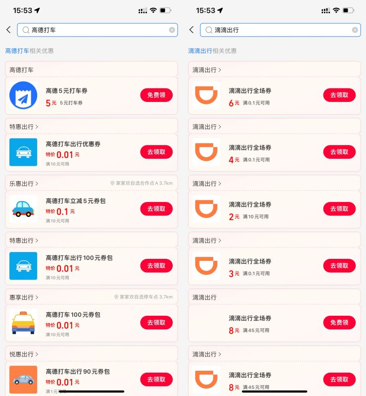 支付宝领高德和滴滴打车券