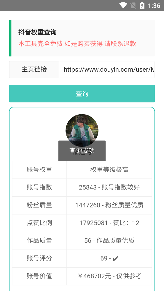 抖音权重查询 1.0.0