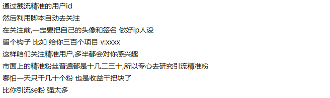 抖音关注截流创业粉 各行业精准粉 附脚本