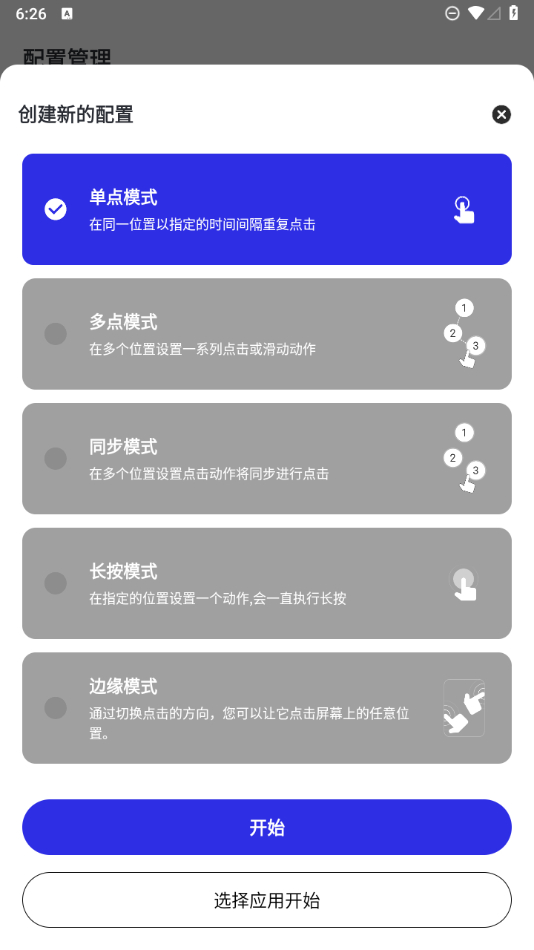 Auto_Clicker_自动点击器专业版