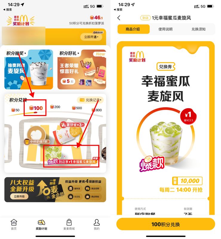 麦当劳100积分兑换1元麦旋风