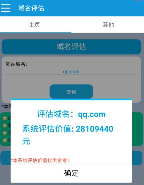 域名评估助手可以让你了解大佬们的网站大概值多少money