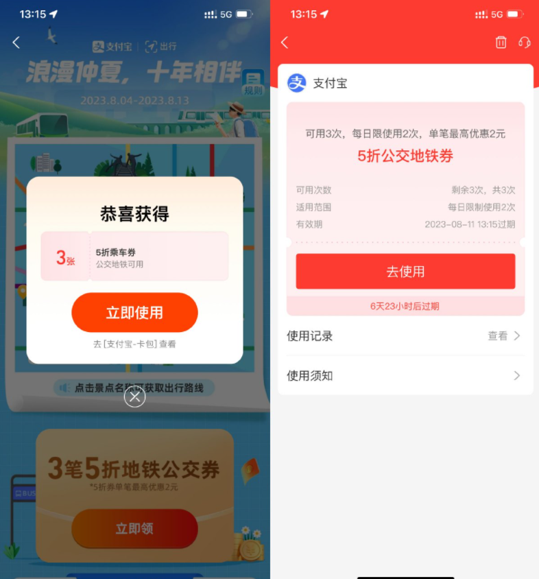 支付宝领取3张公交地铁5折券