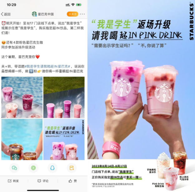 星巴克到店超IN饮品买一送一