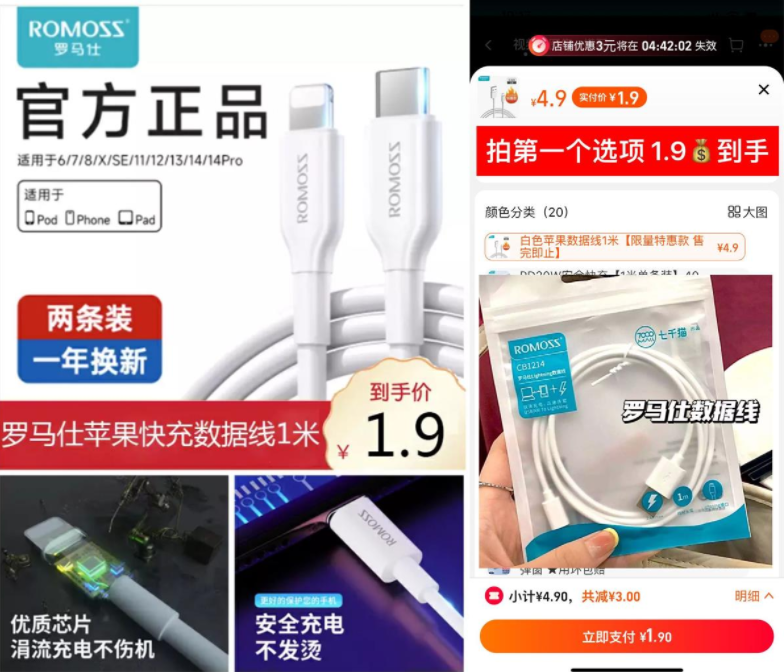 1.9元撸罗马仕苹果数据线包邮