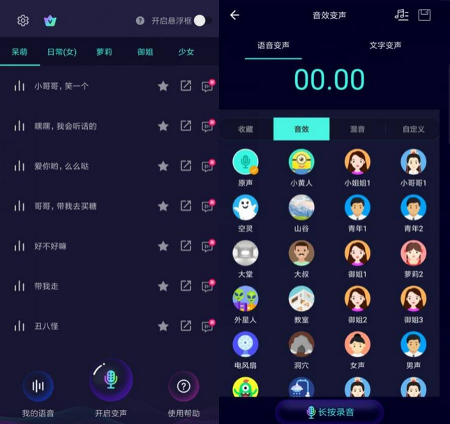 变声器软件（解锁会员）