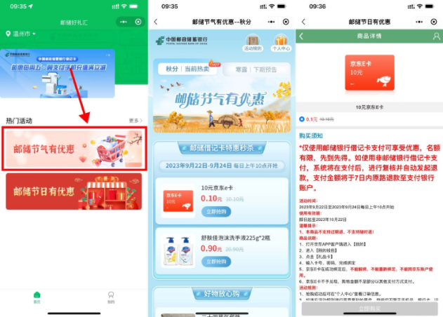 10点整邮政卡0.1元抢10元E卡