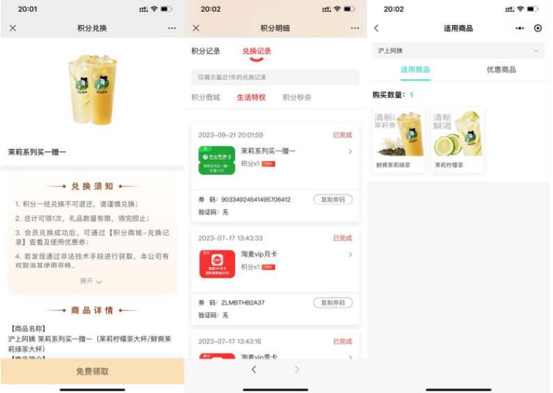 沪上阿姨领茉莉系列买1送1券