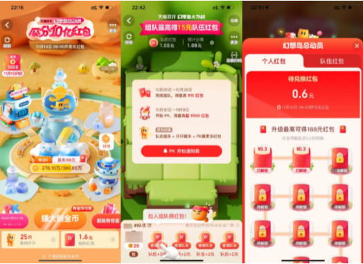 淘宝幻想岛总动员瓜分10亿红包