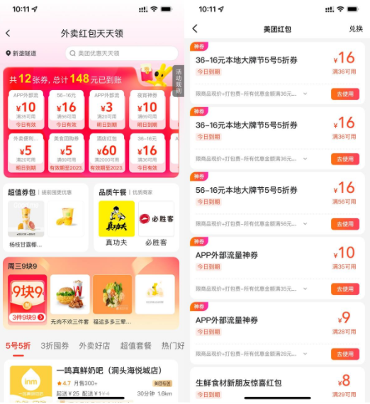 美团外卖神券节领25-8元券