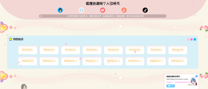 个人好看的自适应引导页源码