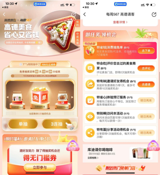 高德每周567抽免单或美食券