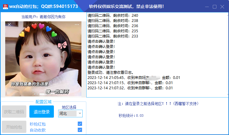 Vx自动领取红包收款(免费版)