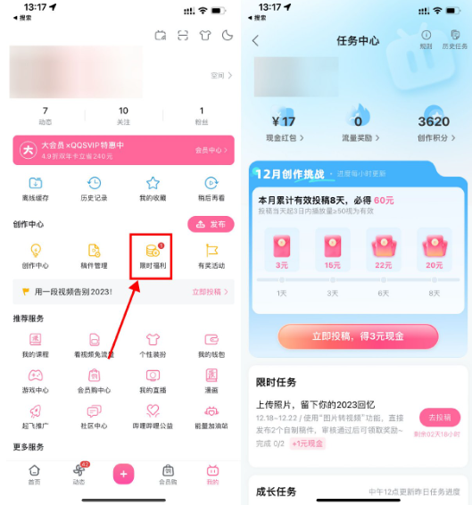 哔哩哔哩投稿视频领1～8元红包