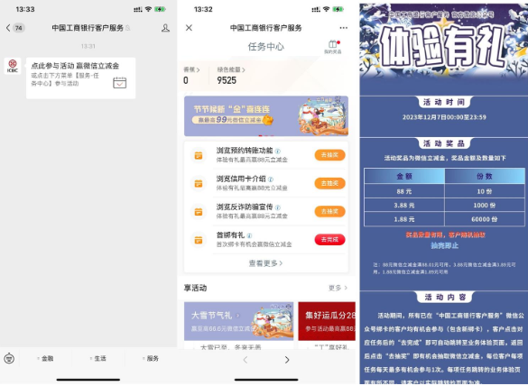 工行体验有礼抽1.88~88元立减金