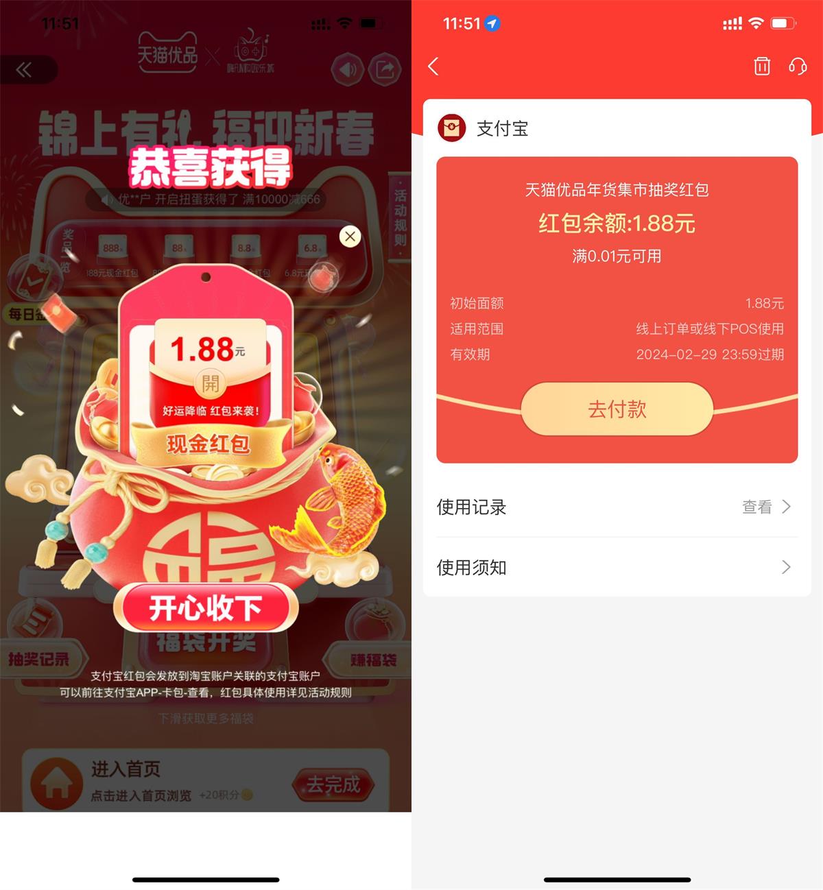 天猫优品年货集市抽购物红包