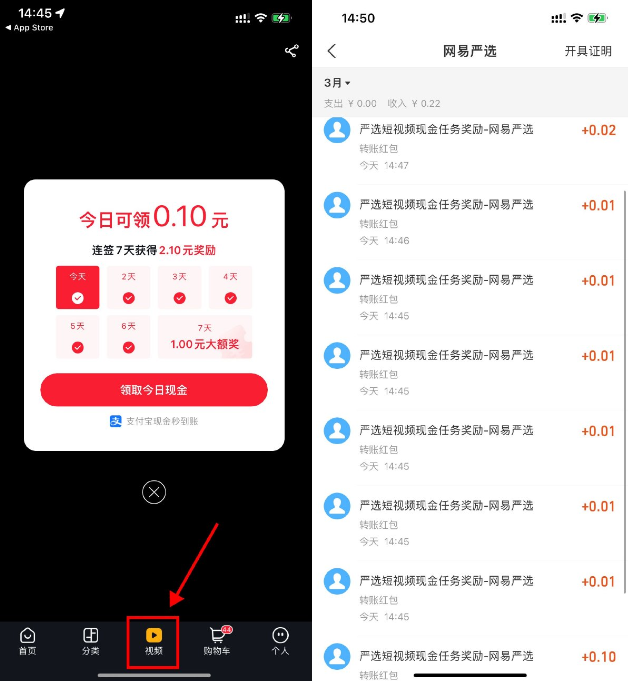 网易严选签到7天领2.2亓红包